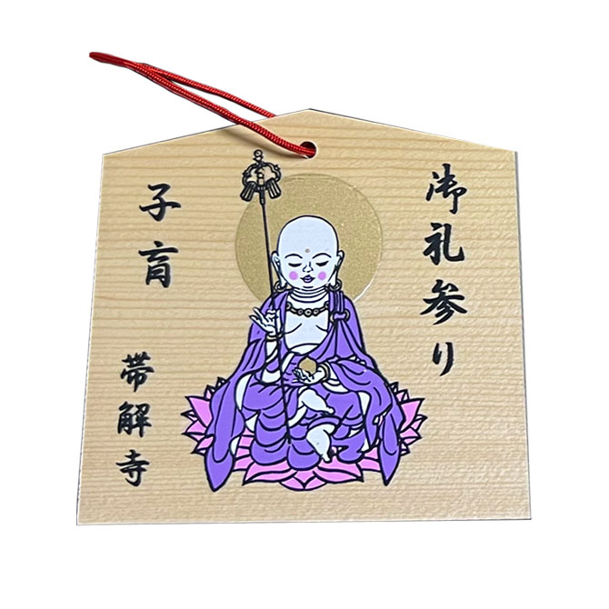 帯解寺の絵馬：子育て絵馬の写真